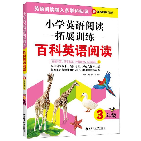 百科英语阅读(3年级小学英语阅读拓展训练)