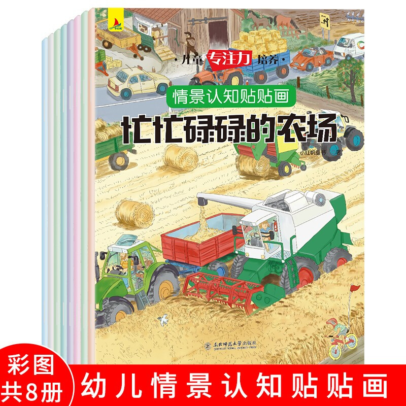 情境认知贴贴画