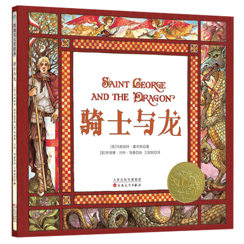 骑士与龙(精)