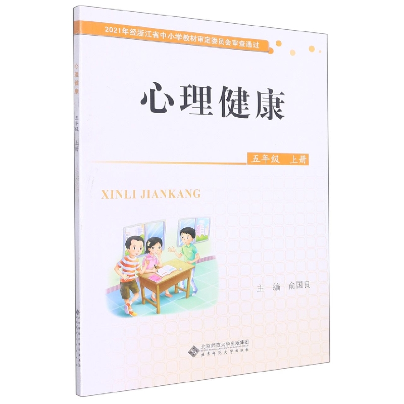 心理健康（5上）