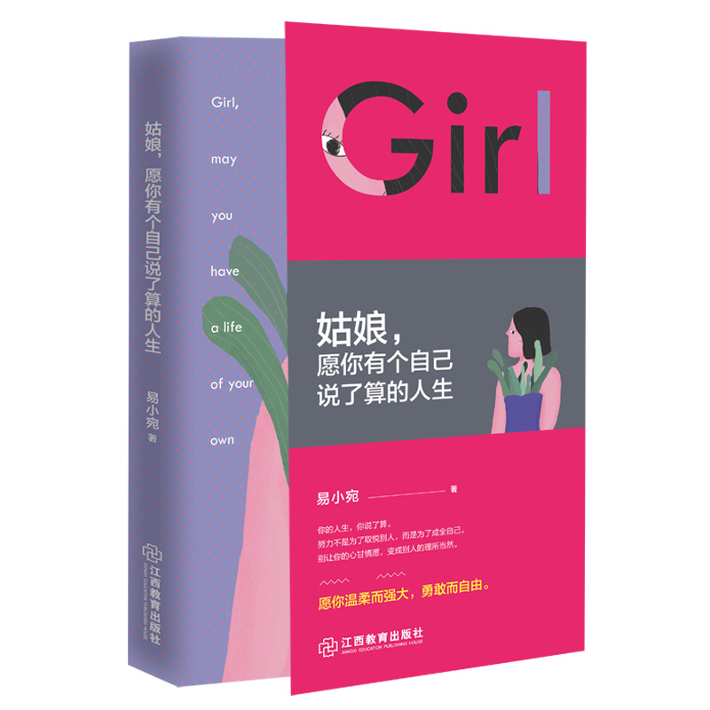 姑娘愿你有个自己说了算的人生