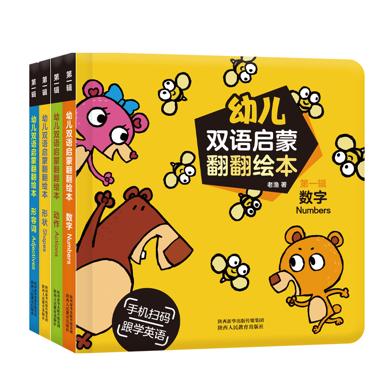 幼儿双语启蒙翻翻绘本(第1辑共4册)
