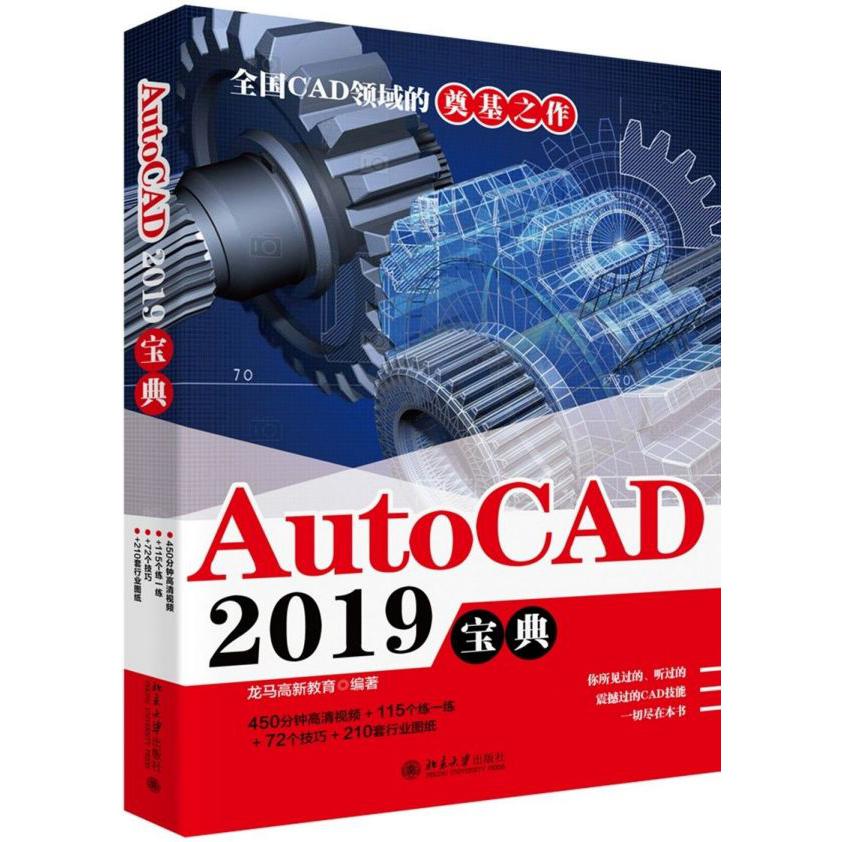 AutoCAD2019宝典