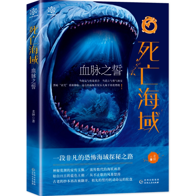 死亡海域(血脉之誓)