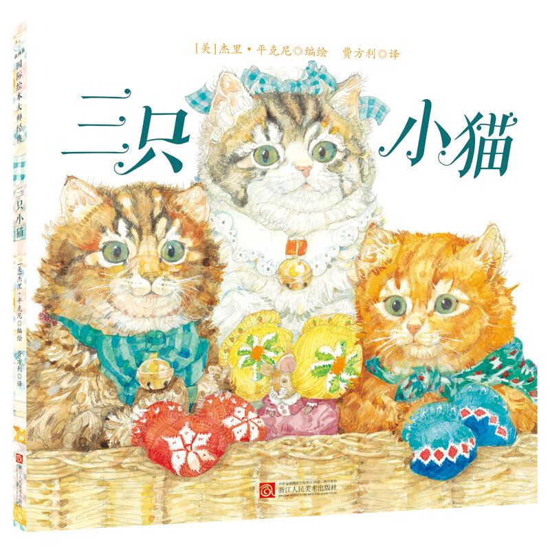 三只小猫(精)
