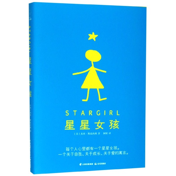 星星女孩