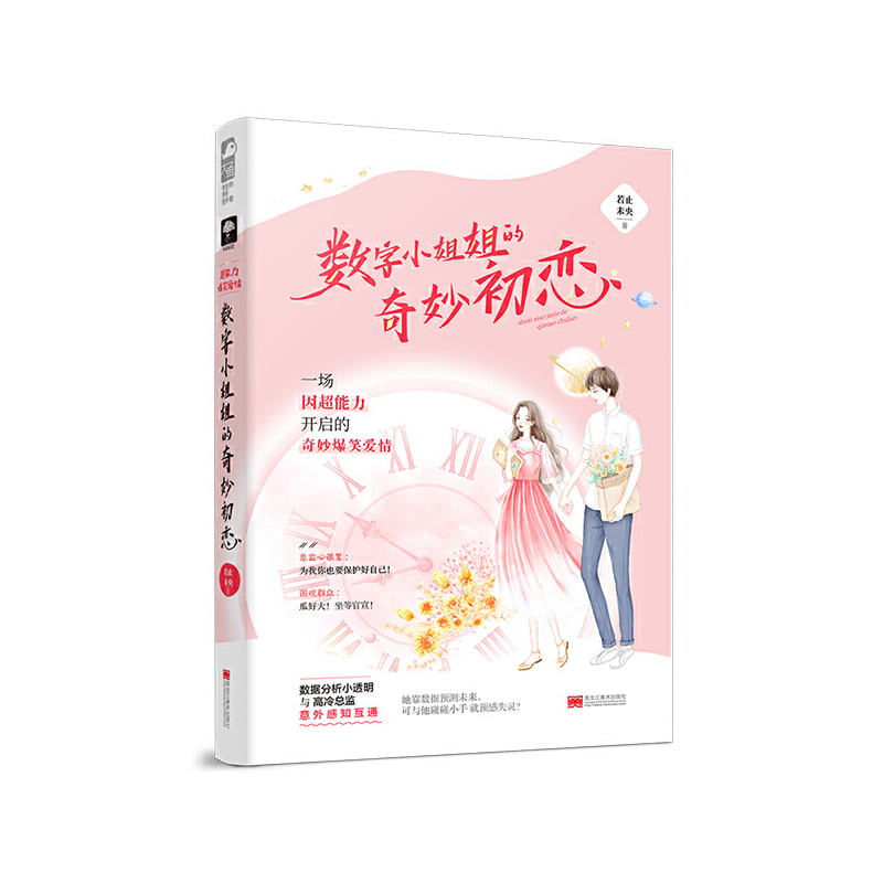 数字小姐姐的奇妙初恋