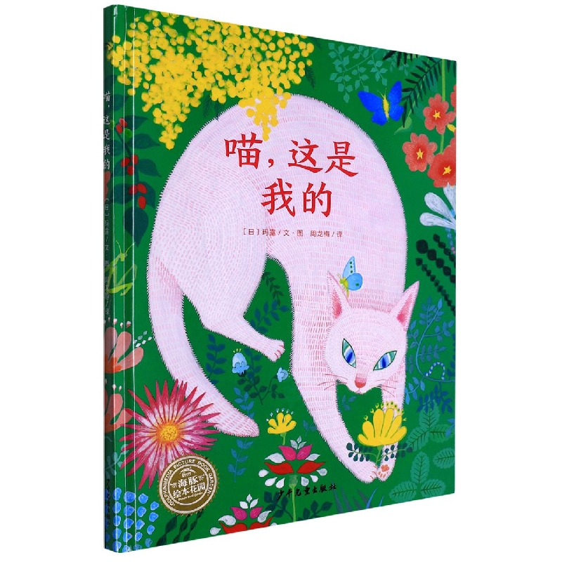 喵这是我的（精）