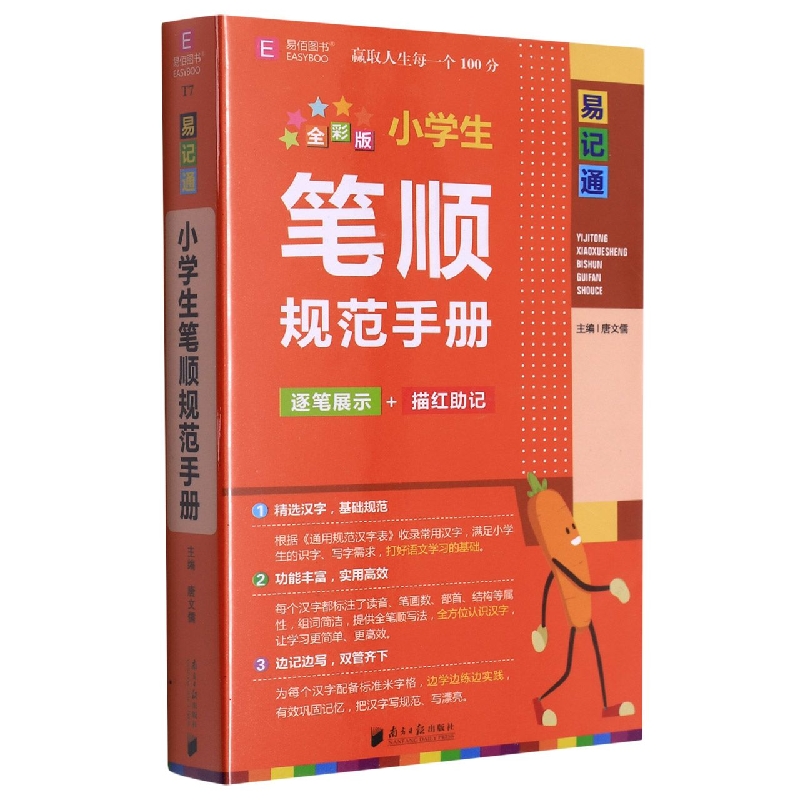 小学生笔顺规范手册