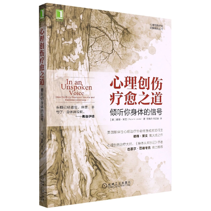 心理创伤疗愈之道：倾听你身体的信号