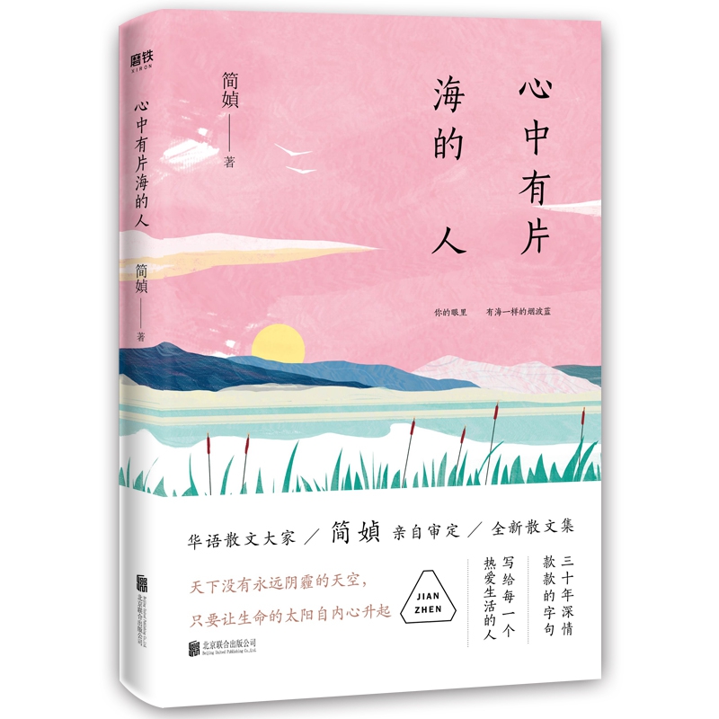 心中有片海的人