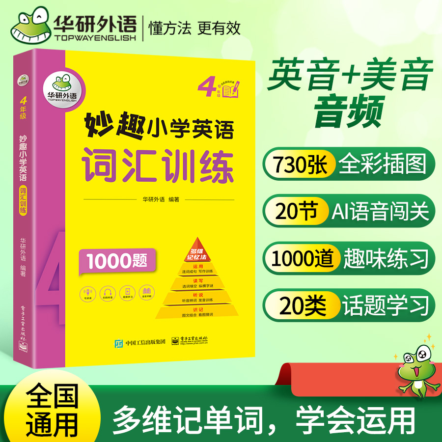 妙趣小学英语词汇训练 4年级