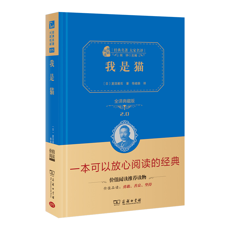 我是猫(全译典藏版2.0)(精)/经典名著大家名译