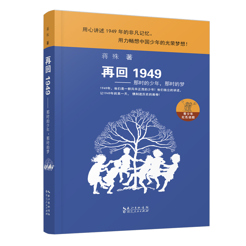 再回1949--那时的少年那时的梦