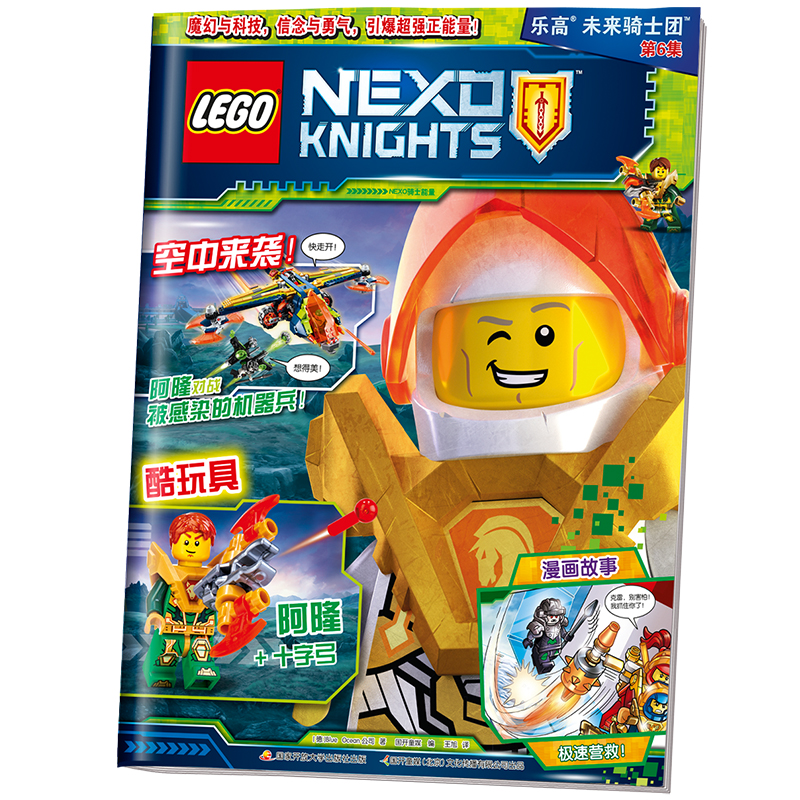 乐高未来骑士团(第6集)