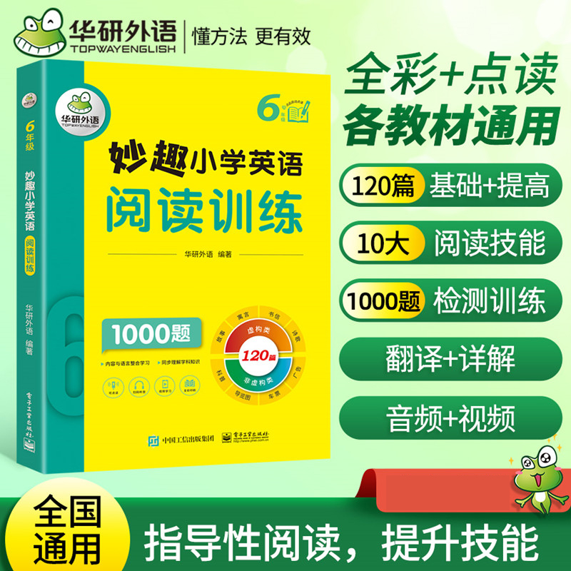 妙趣小学英语阅读训练 6年级
