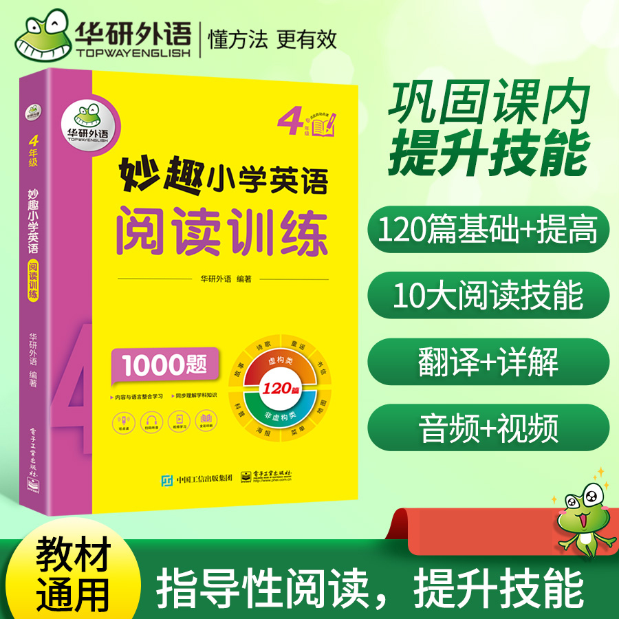 妙趣小学英语阅读训练 4年级