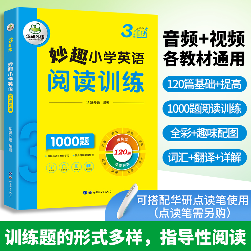 妙趣小学英语阅读训练 3年级