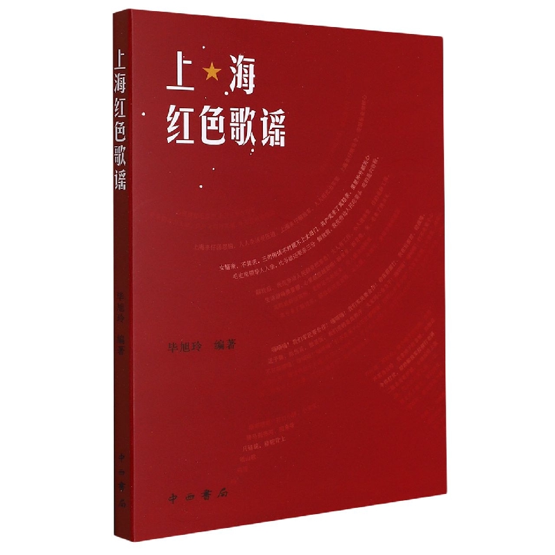 上海红色歌谣