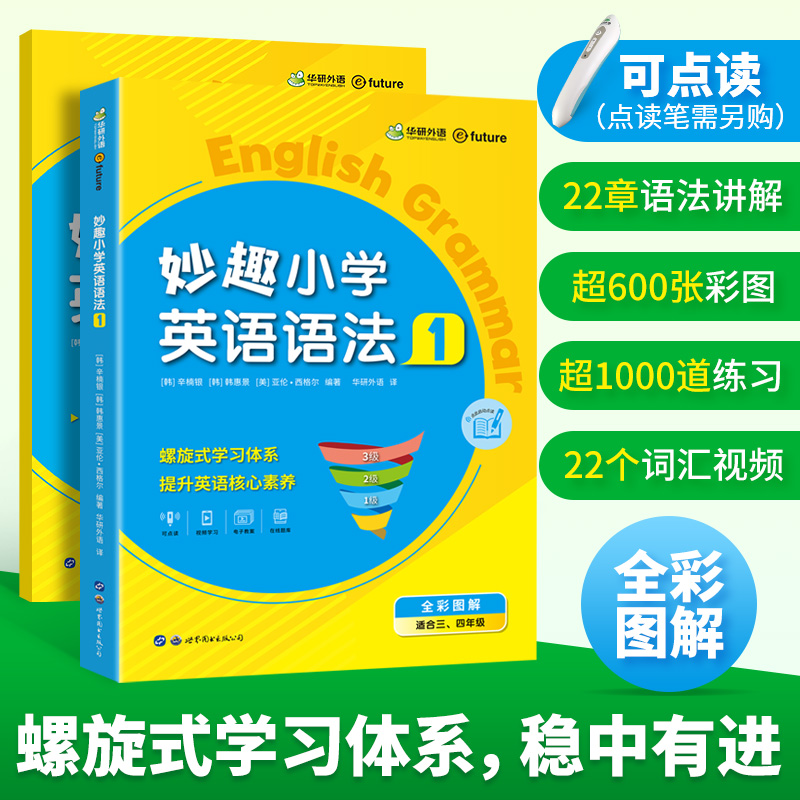 妙趣小学英语语法 1