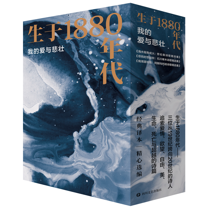 生于1880年代：我的爱与悲壮