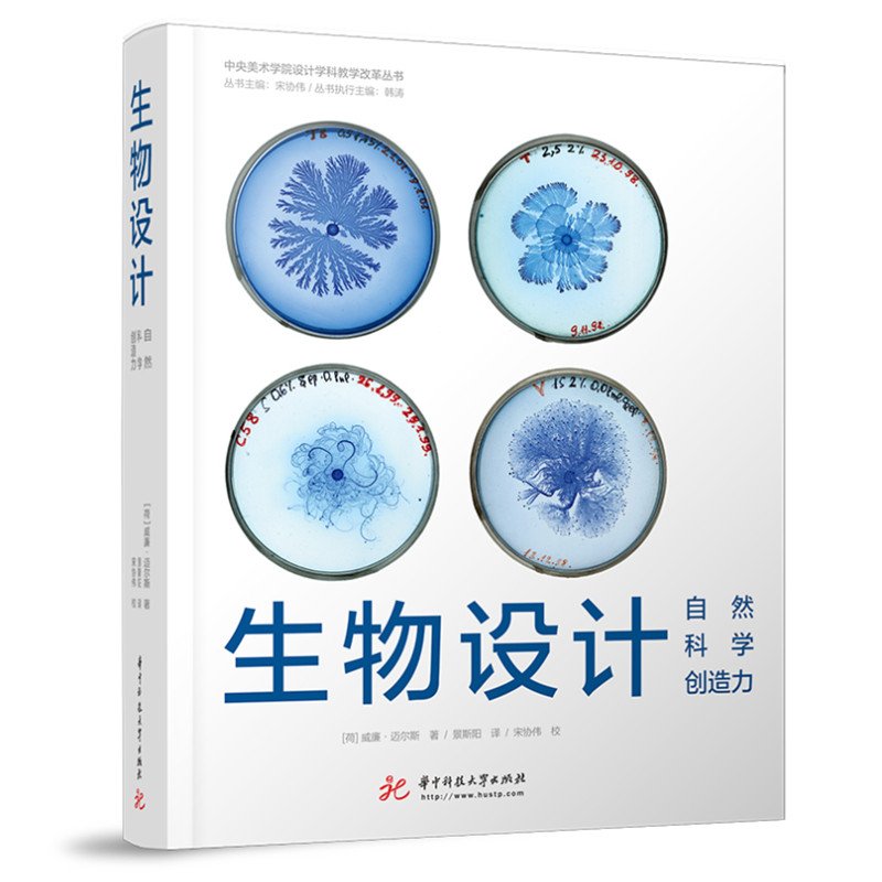 生物设计:自然 科学 创造力