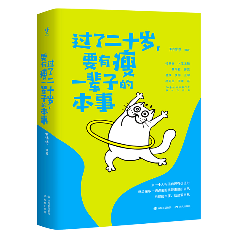 过了二十岁要有瘦一辈子的本事