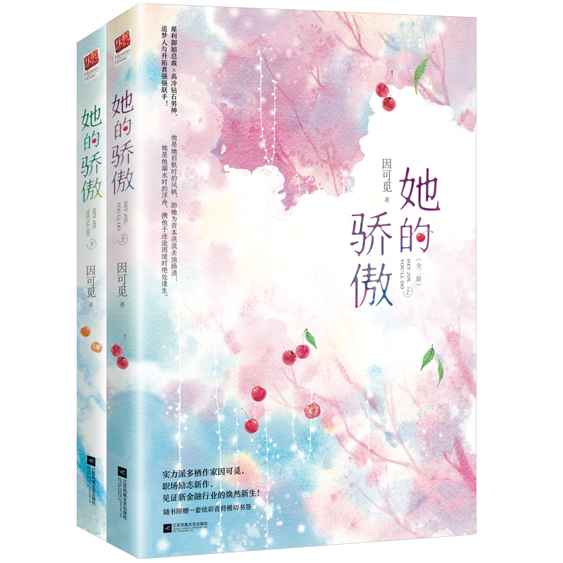 她的骄傲(上下)