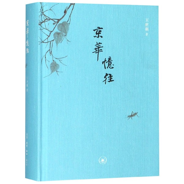京华忆往(精)