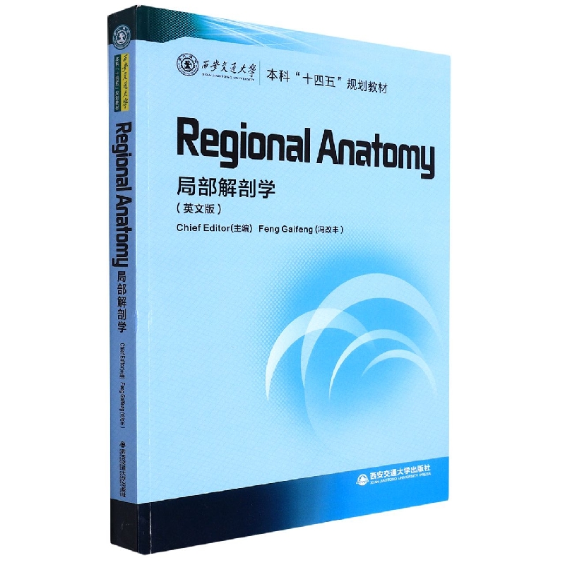 局部解剖学=Regional Anatomy