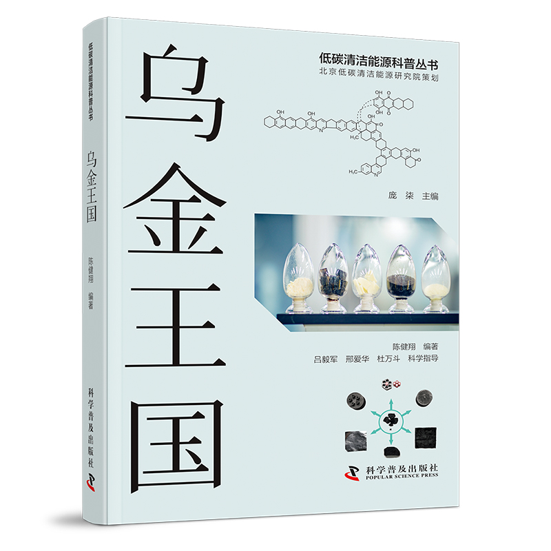 乌金王国