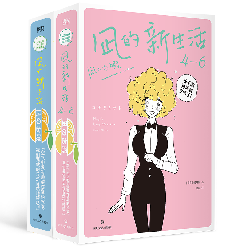 凪的新生活（全6册）