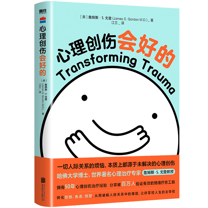 心理创伤会好的