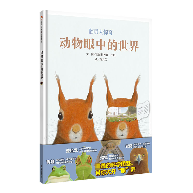 《动物眼中的世界》