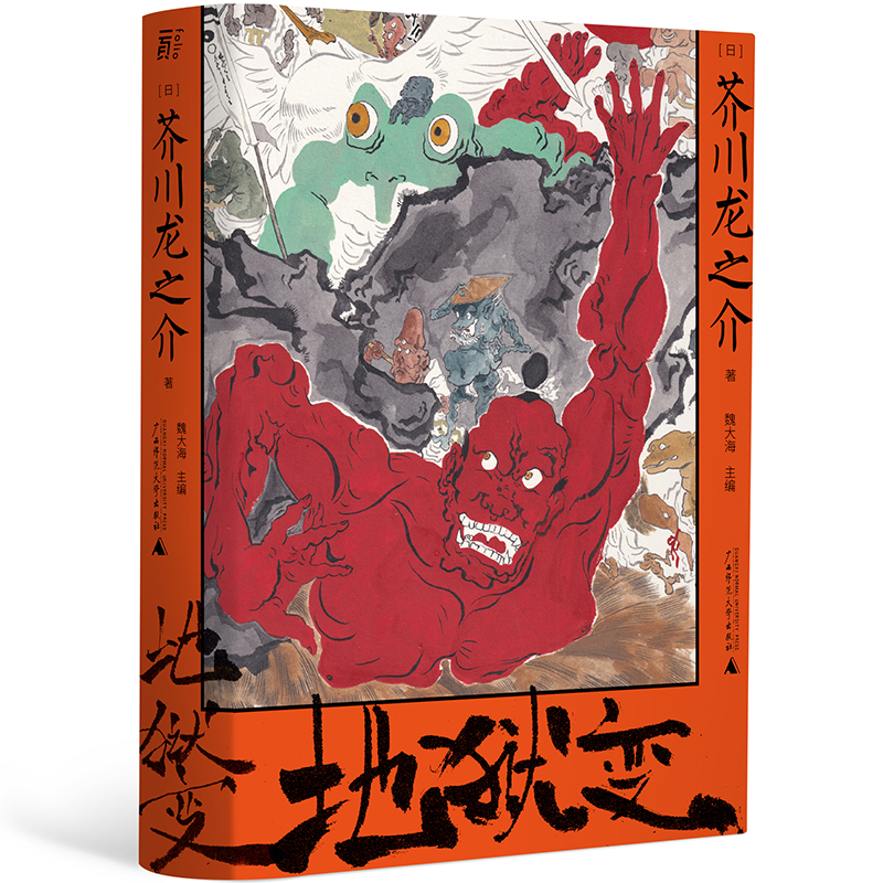 地狱变(人性欲望的深度书写)