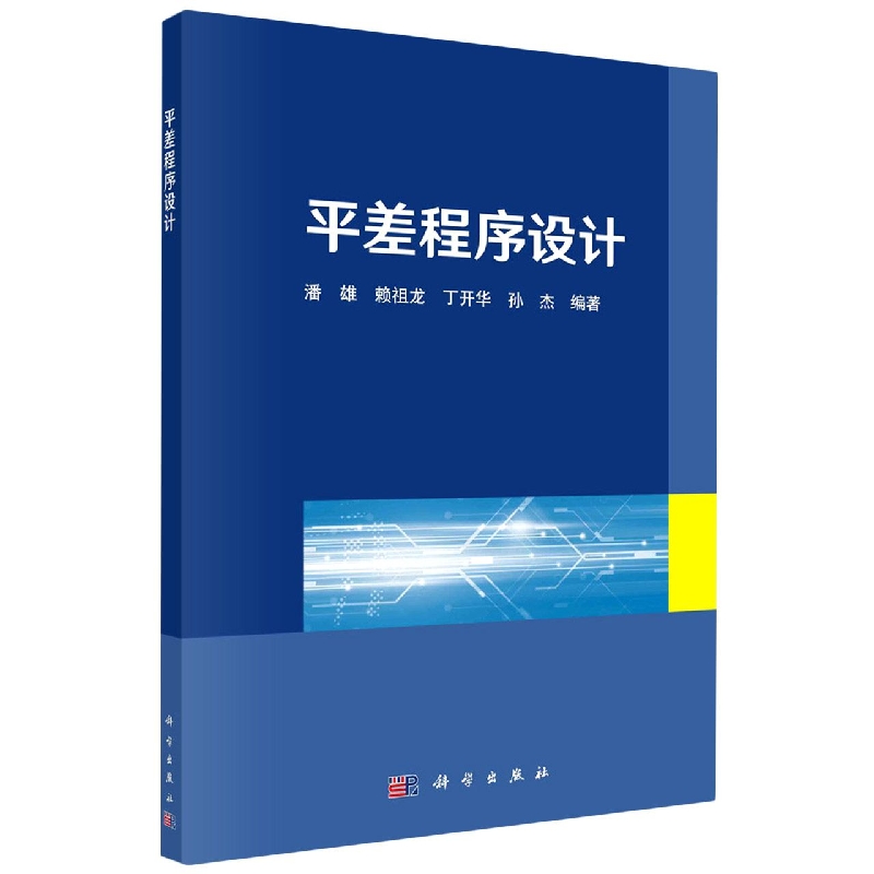 平差程序设计