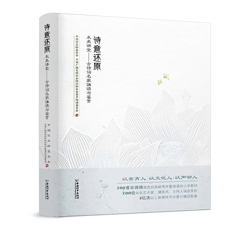 诗意还原——未来讲堂古诗词名家诵读与鉴赏