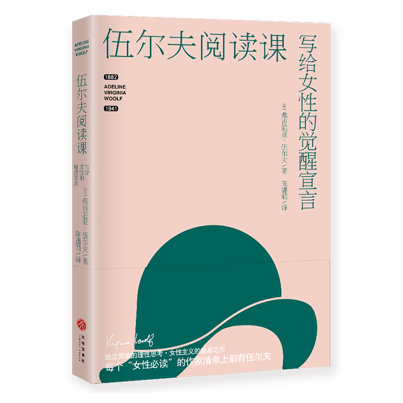 伍尔夫阅读课