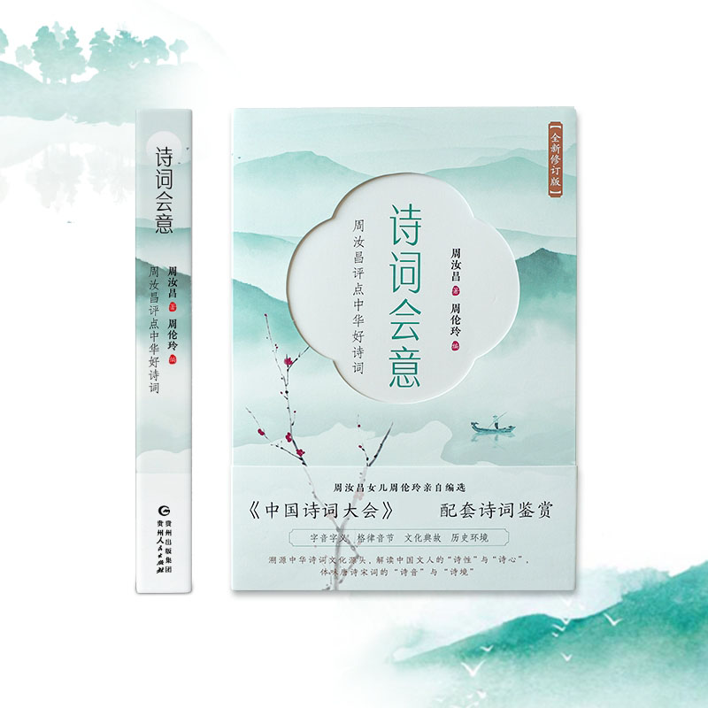 诗词会意
