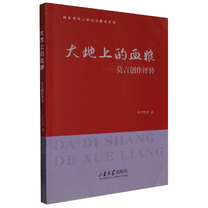 大地上的血粮