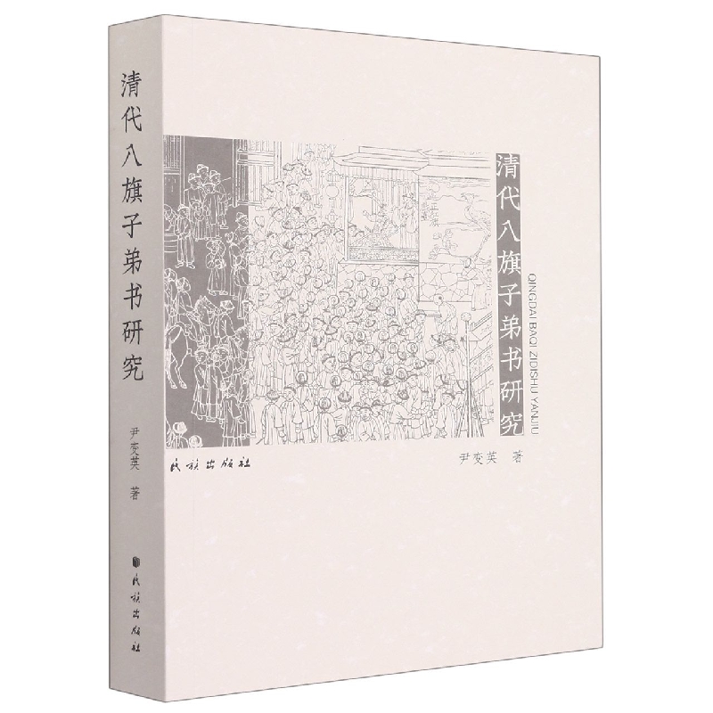 清代八旗子弟书研究