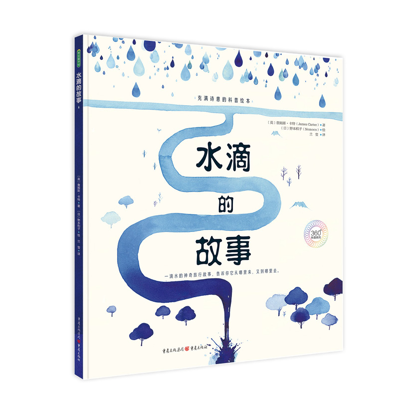 水滴的故事