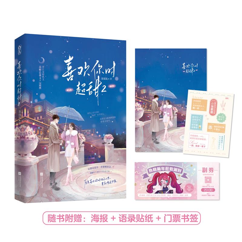 喜欢你时超甜2