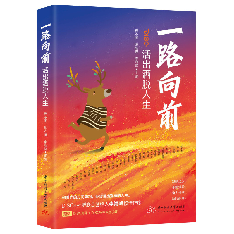 一路向前：活出洒脱人生