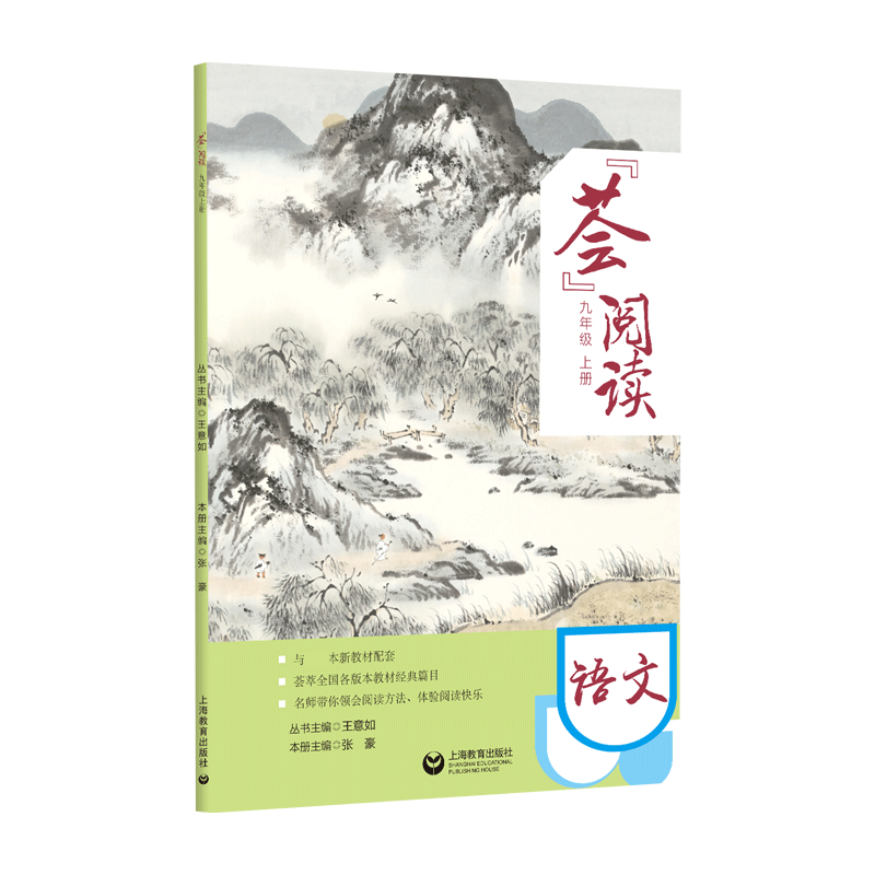 “荟”阅读——九年级上册