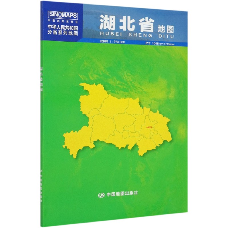 湖北省地图(1:770000)/中华人民共和国分省系列地图