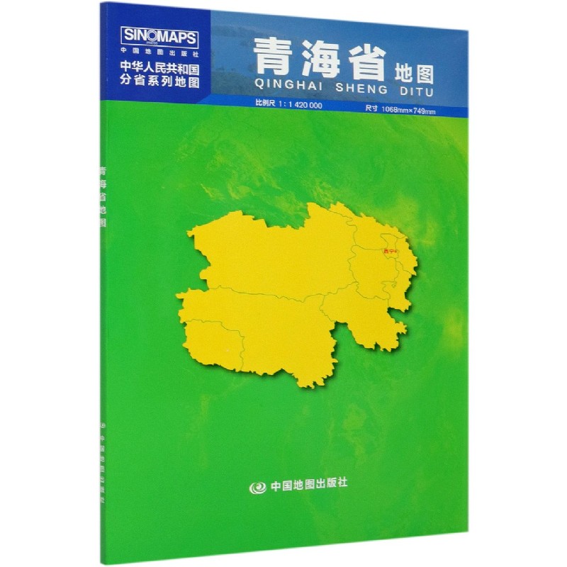 青海省地图(1:1420000)/中华人民共和国分省系列地图