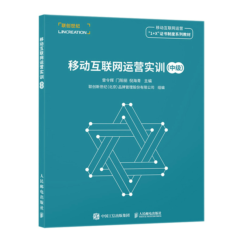 移动互联网运营实训（中级）