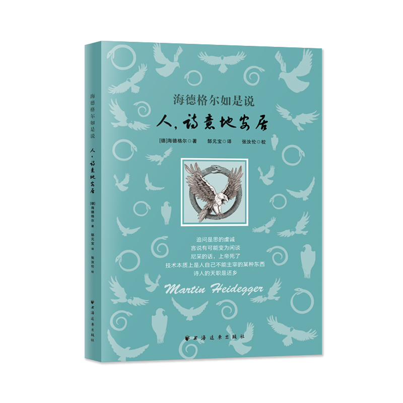 海德格尔如是说:人，诗意地安居