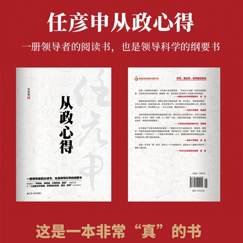 任彦申从政心得